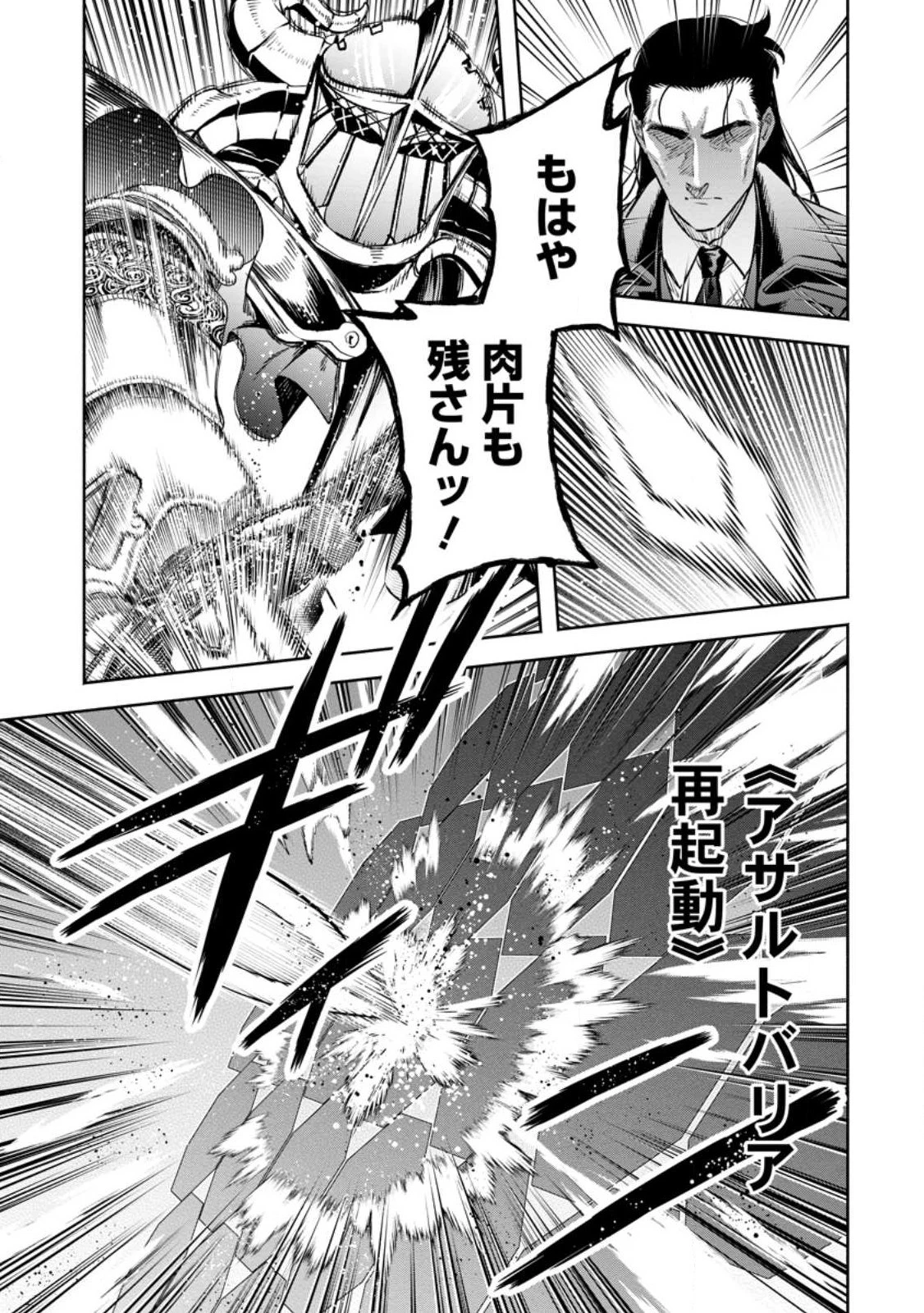 魔王様、リトライ! 第29.3話 - 8