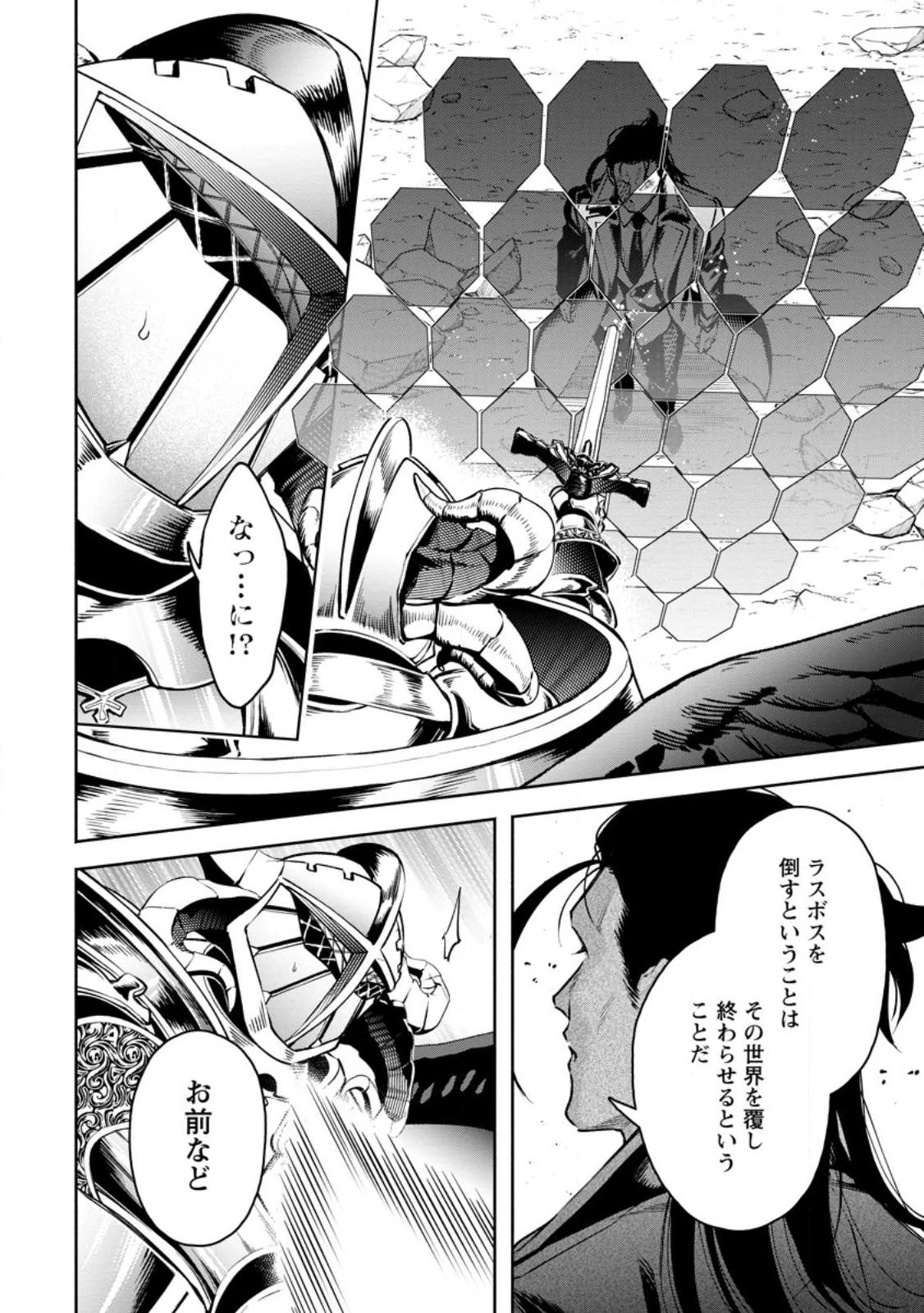 魔王様、リトライ! 第29.3話 - 9