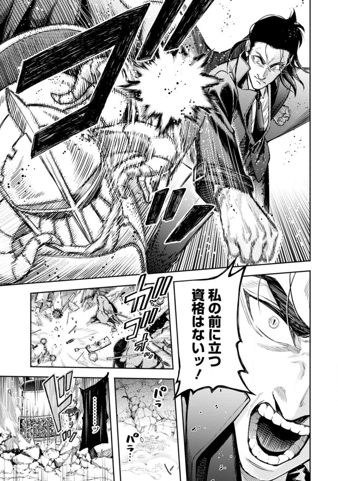 魔王様、リトライ! 第29.3話 - 10