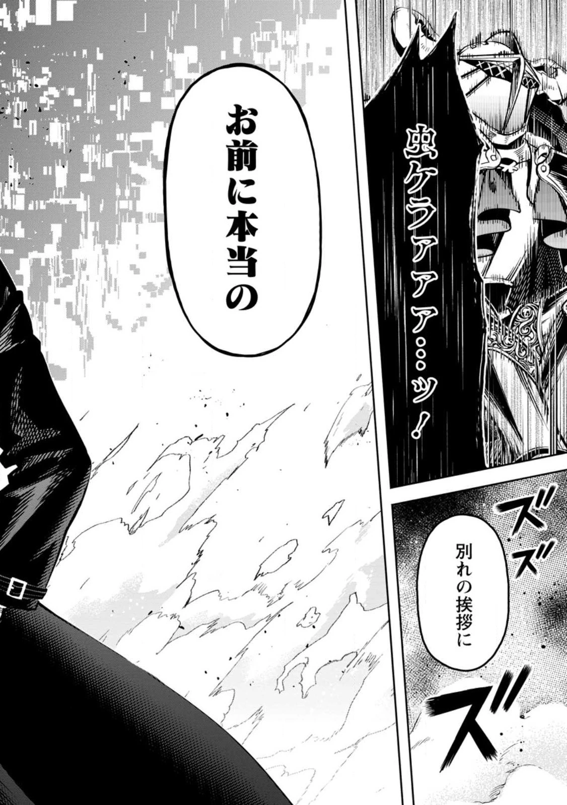 魔王様、リトライ! 第29.3話 - 11