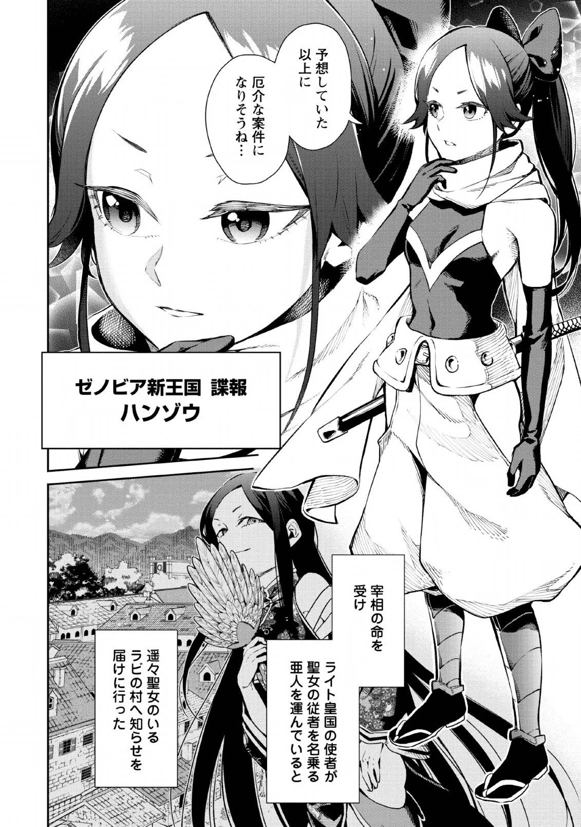 魔王様、リトライ! 第30話 - 2