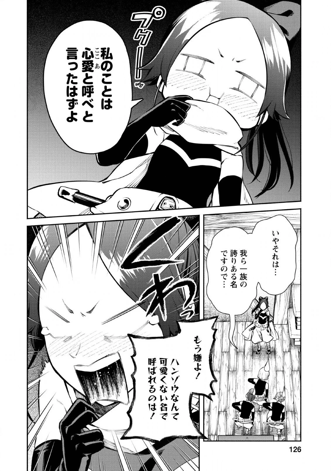 魔王様、リトライ! 第30話 - 4