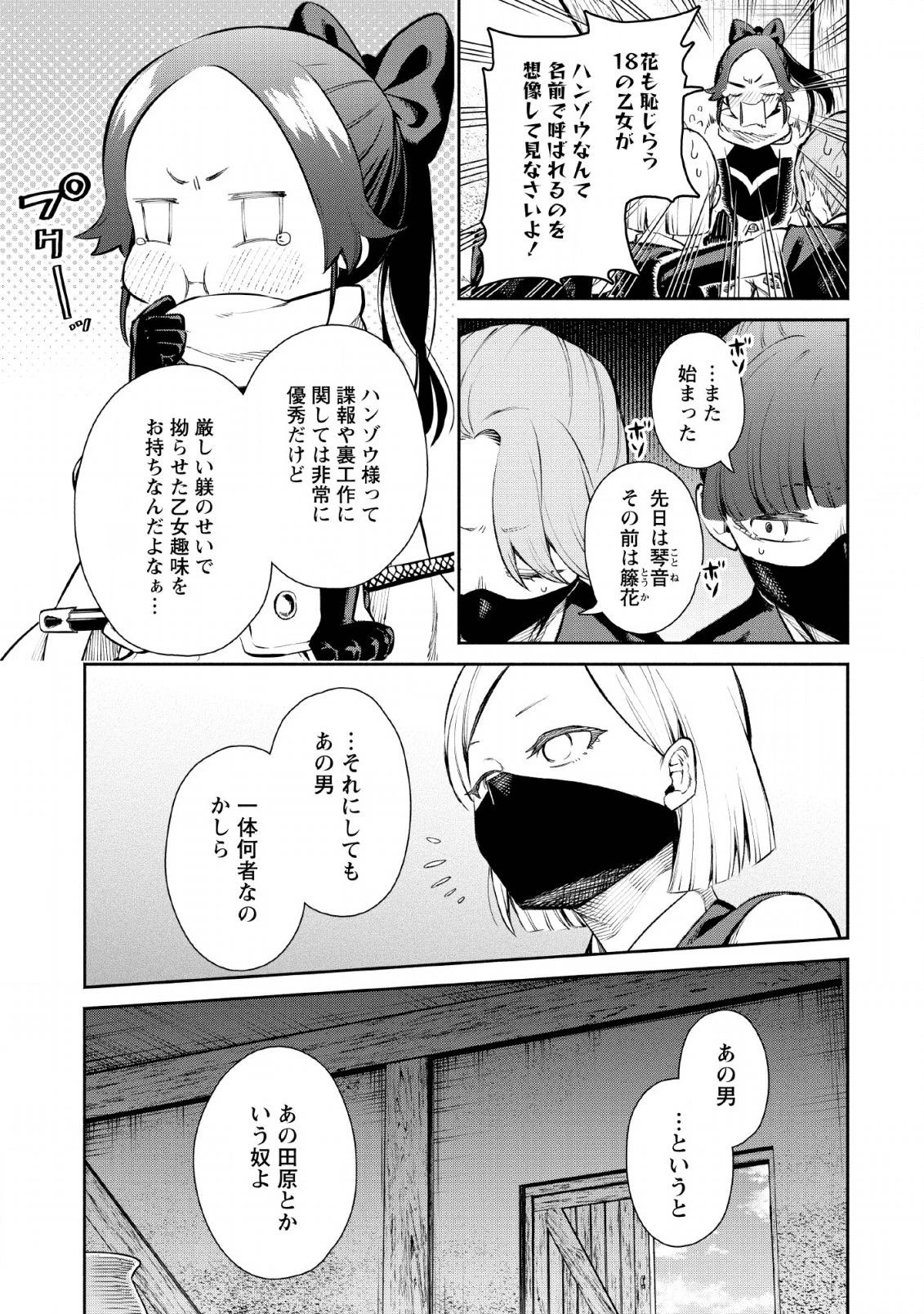魔王様、リトライ! 第30話 - 5