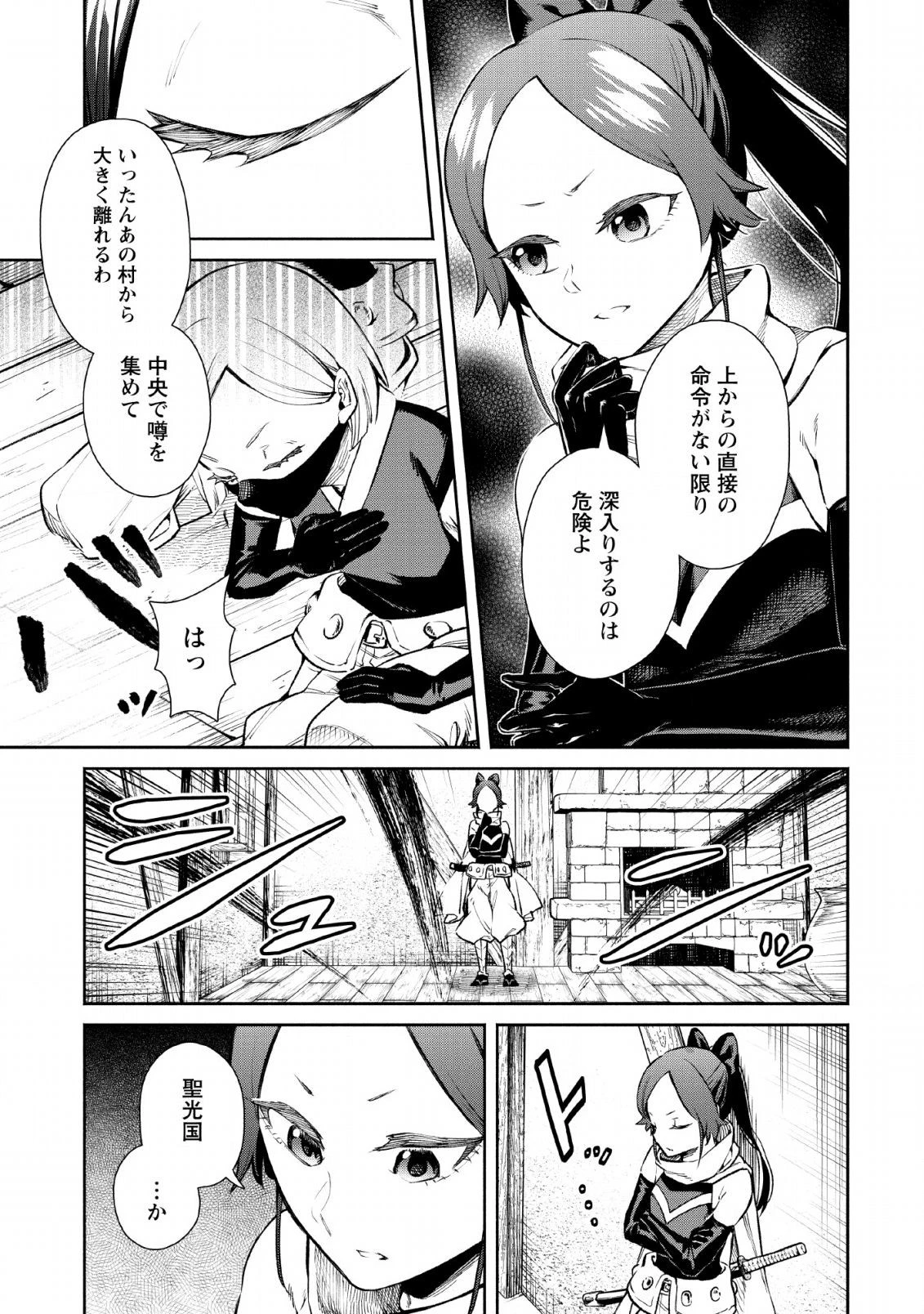 魔王様、リトライ! 第30話 - 7