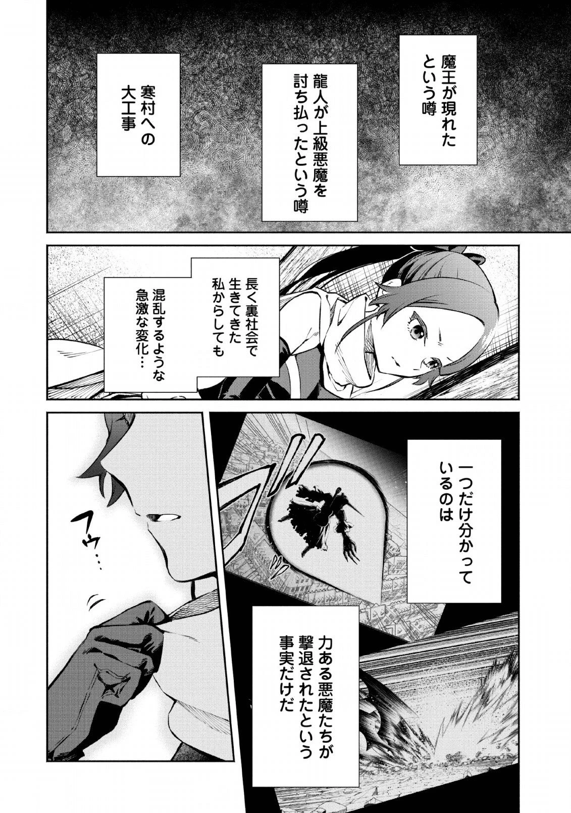 魔王様、リトライ! 第30話 - 8