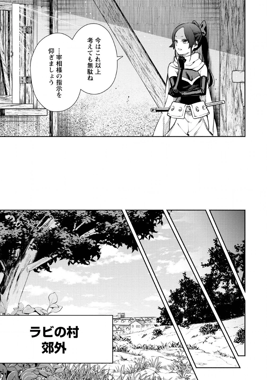 魔王様、リトライ! 第30話 - 9