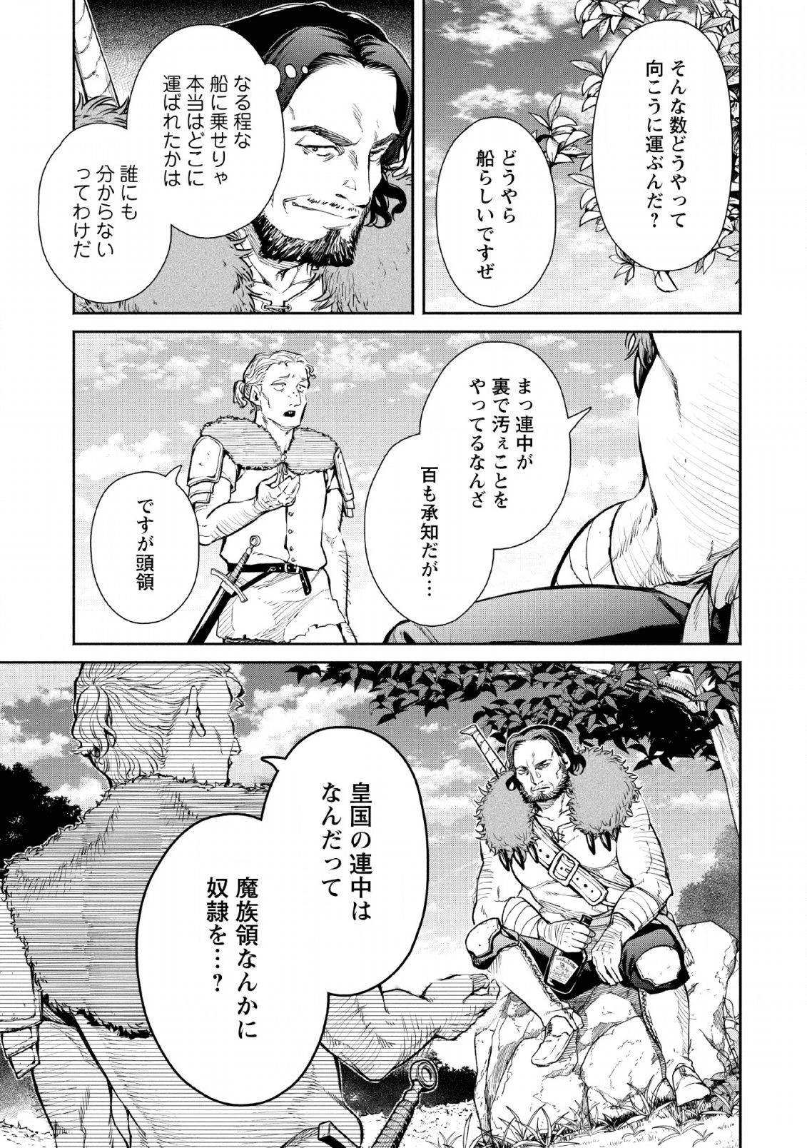 魔王様、リトライ! 第30話 - 11