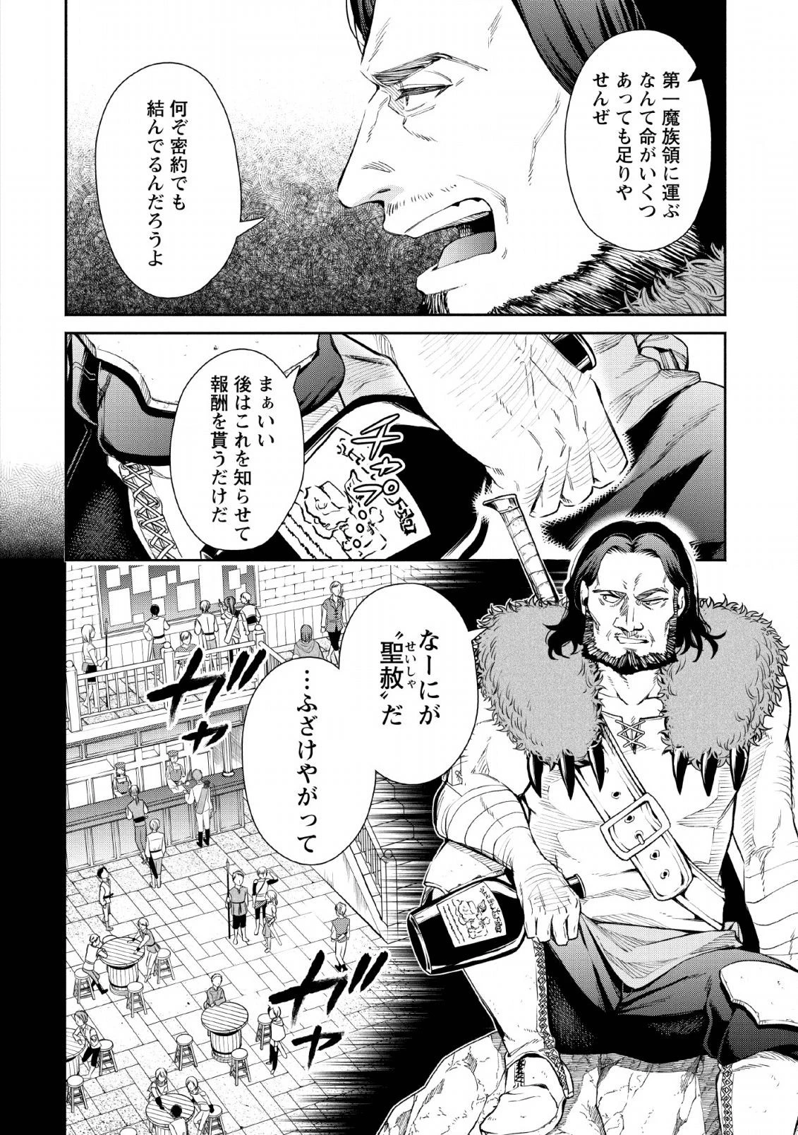 魔王様、リトライ! 第30話 - 12