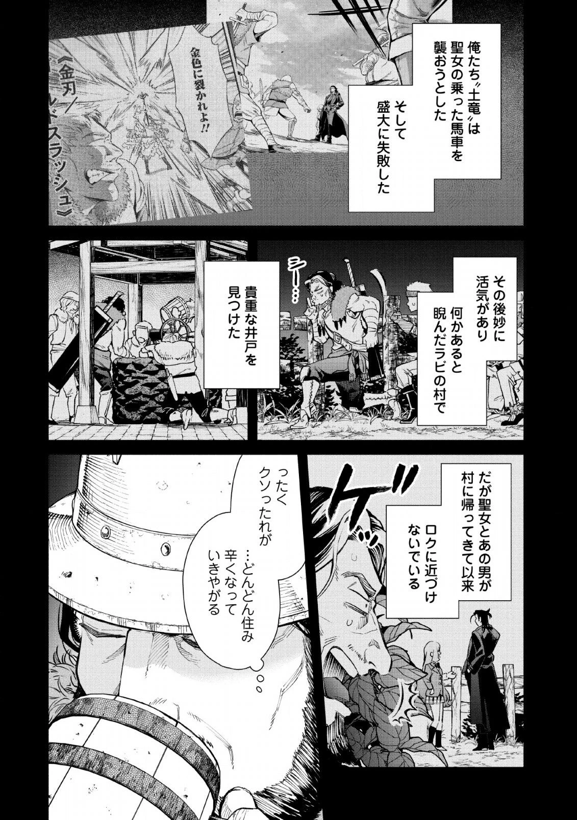 魔王様、リトライ! 第30話 - 14