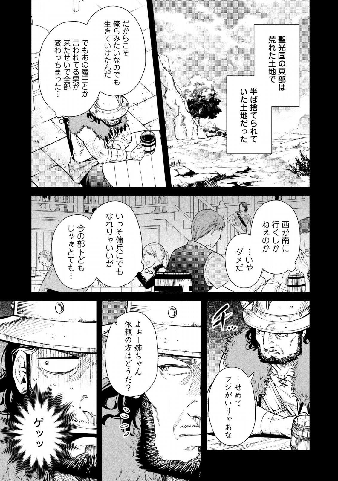 魔王様、リトライ! 第30話 - 15
