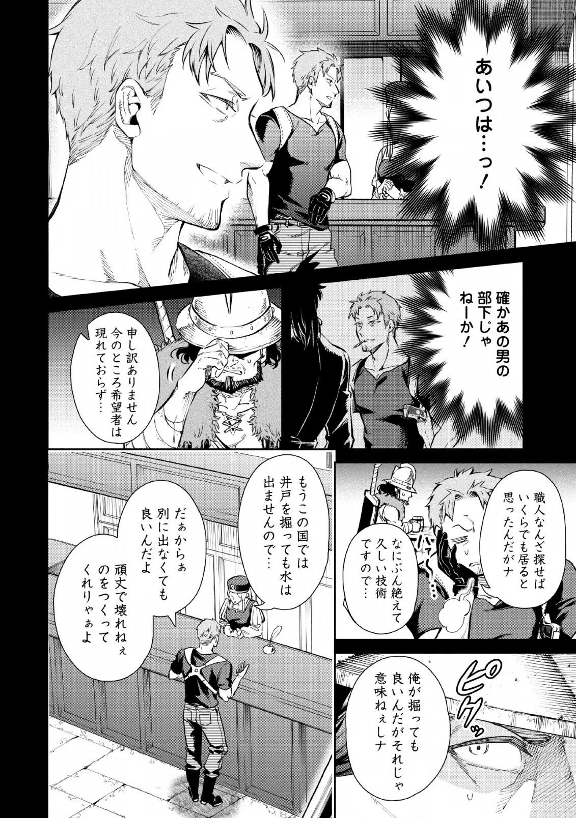 魔王様、リトライ! 第30話 - 16
