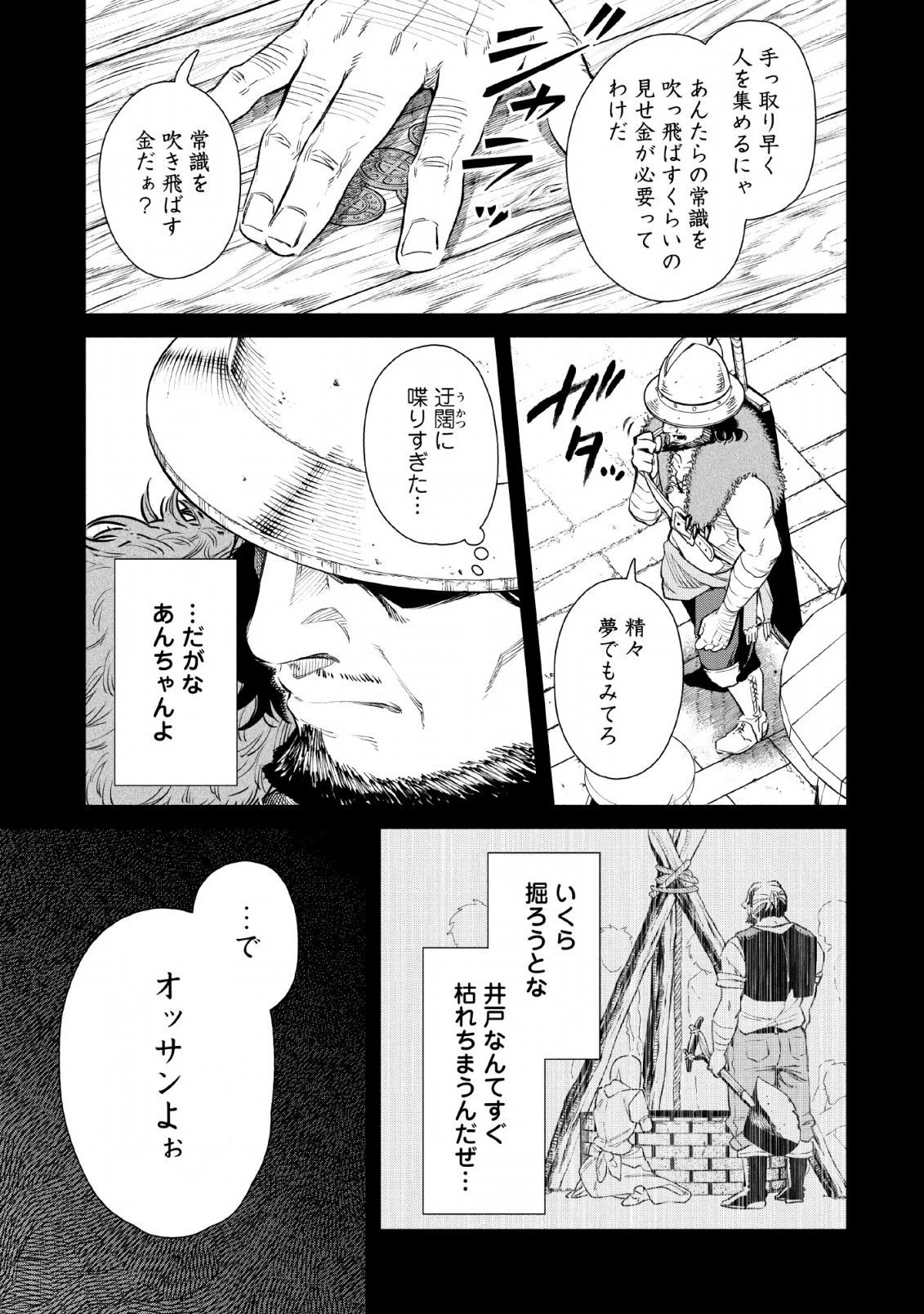 魔王様、リトライ! 第30話 - 19