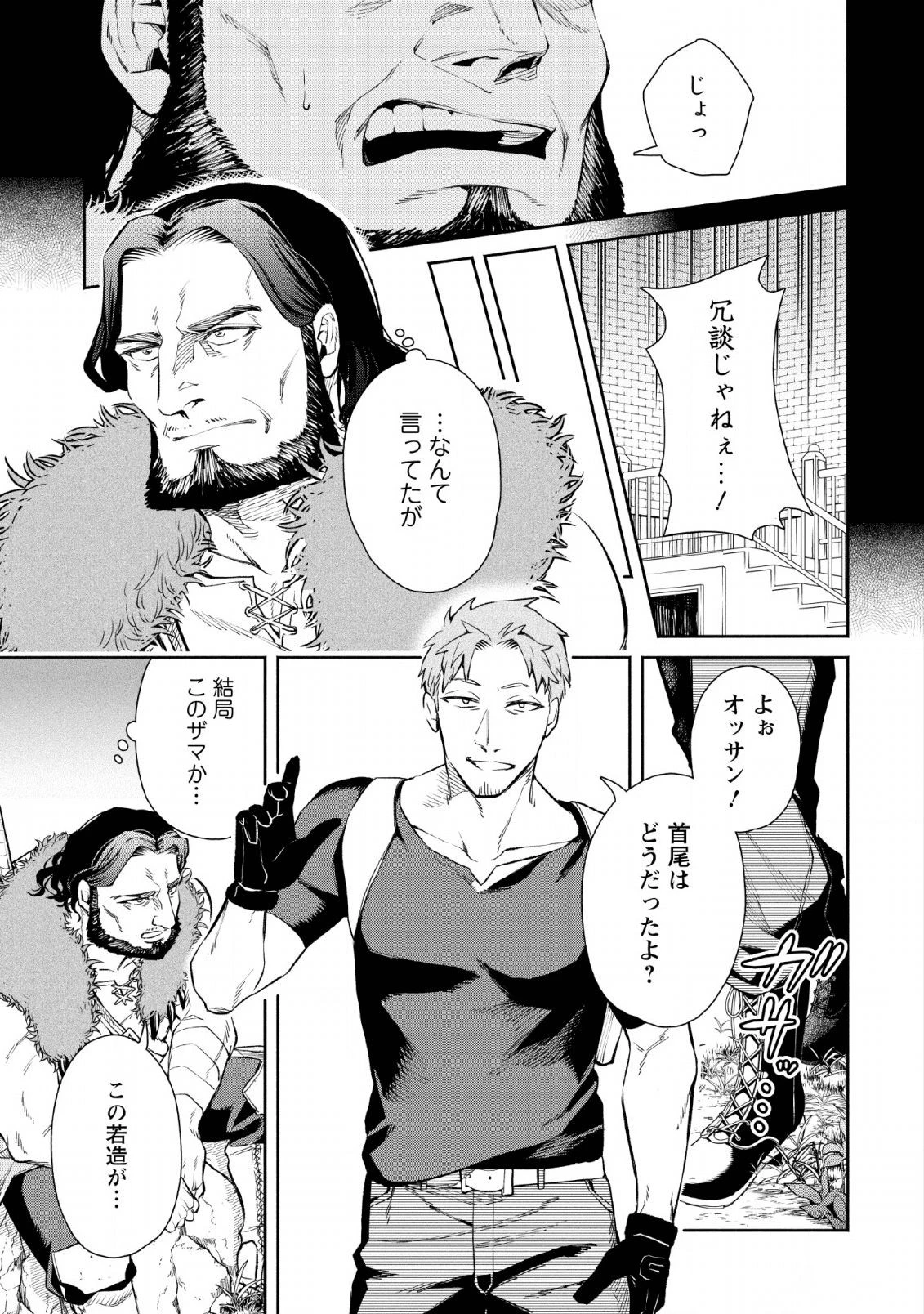魔王様、リトライ! 第30話 - 21