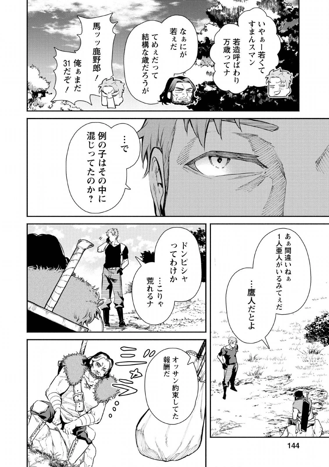 魔王様、リトライ! 第30話 - 22