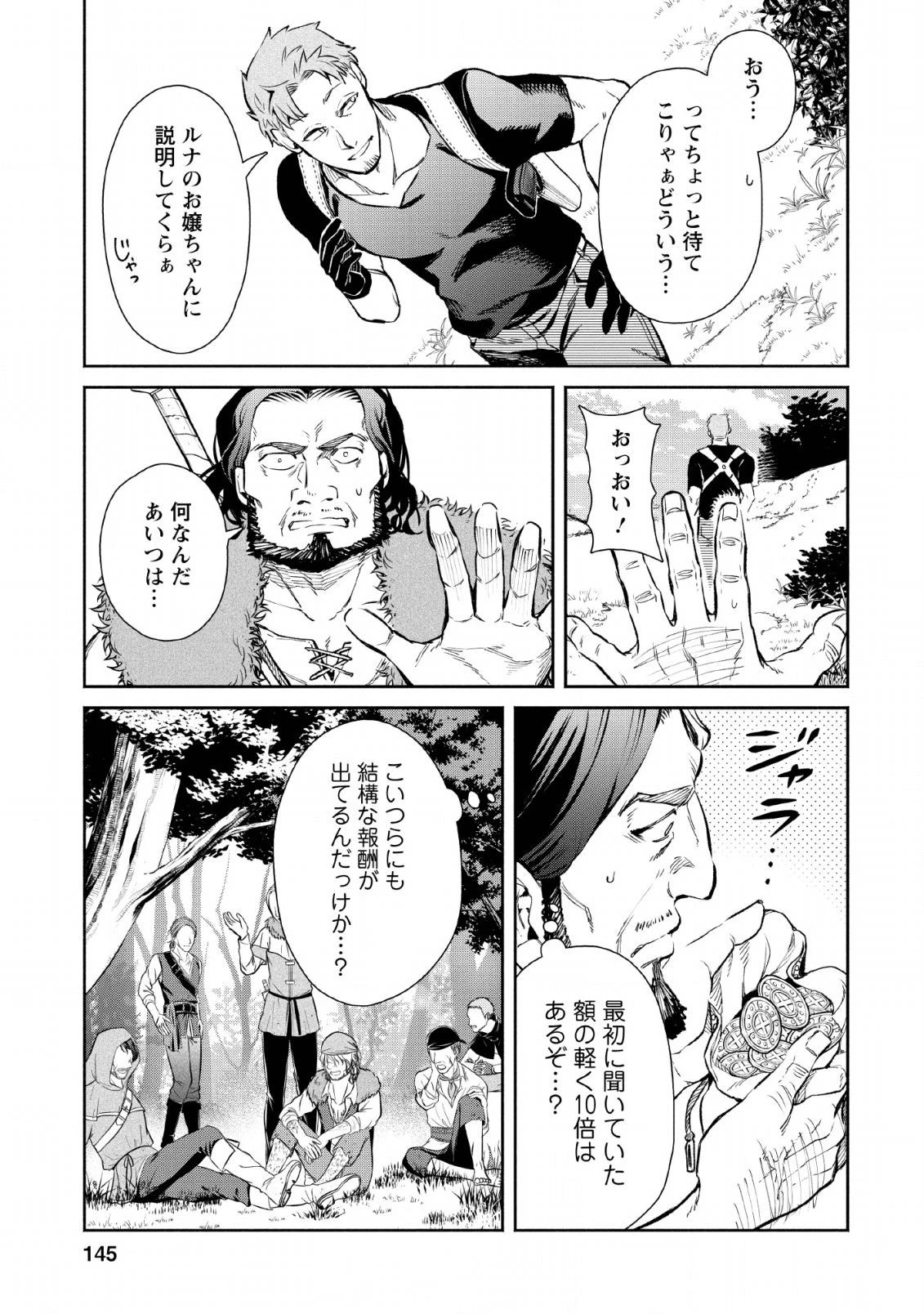 魔王様、リトライ! 第30話 - 23