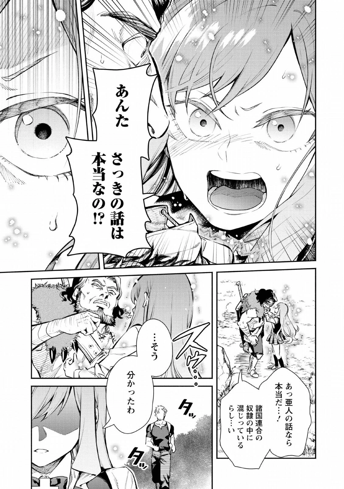 魔王様、リトライ! 第30話 - 25