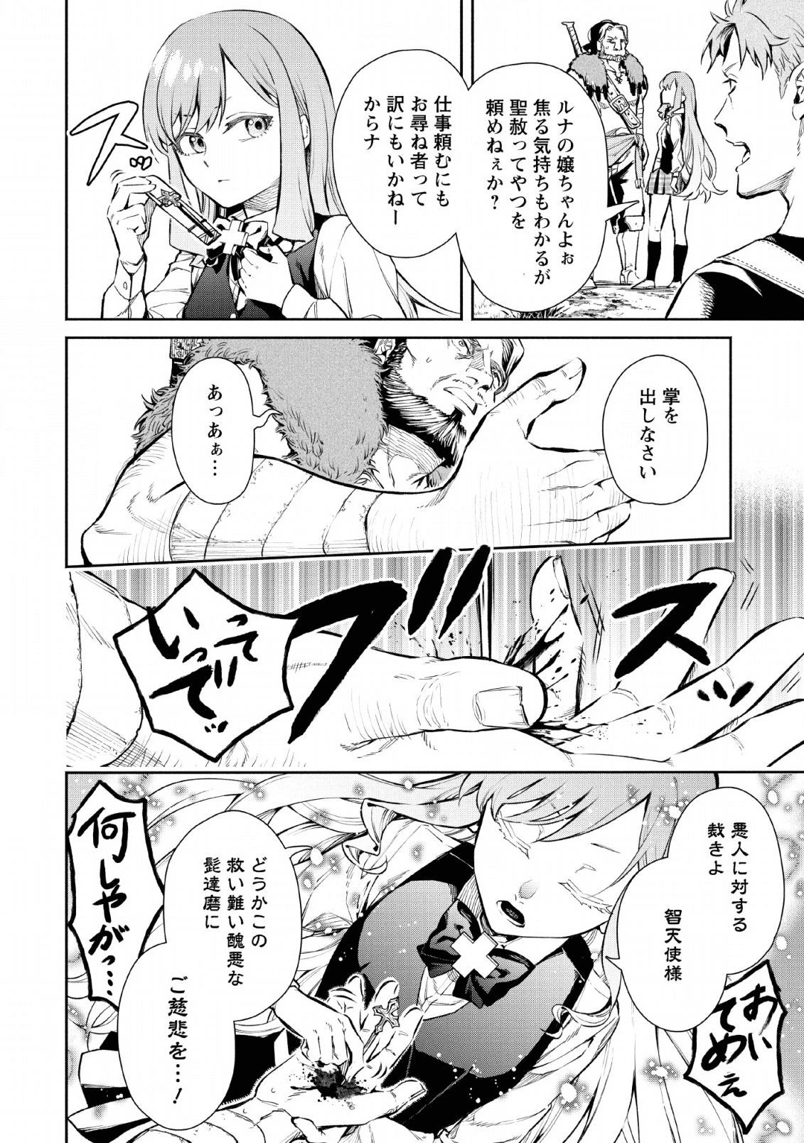 魔王様、リトライ! 第30話 - 26
