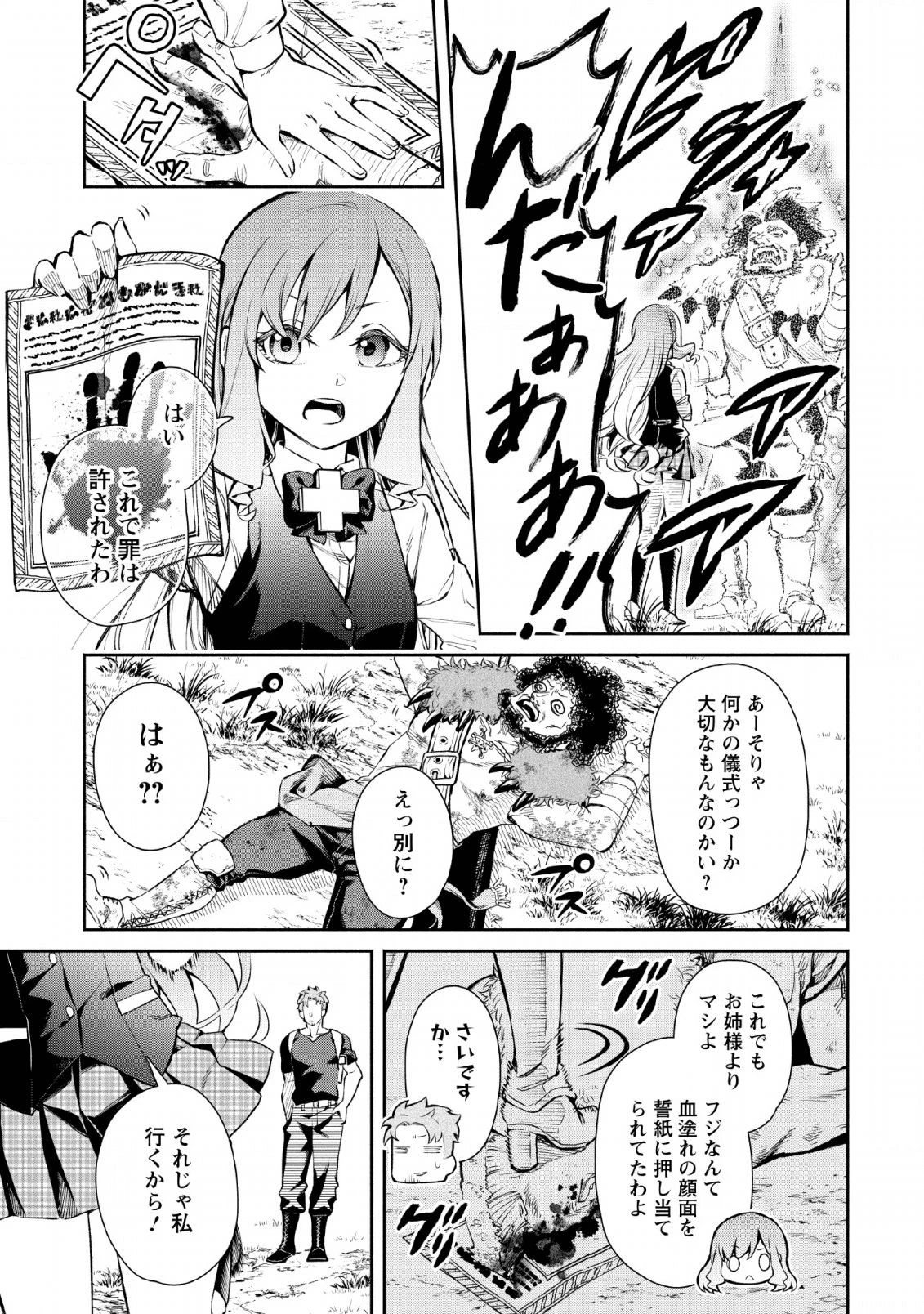 魔王様、リトライ! 第30話 - 27