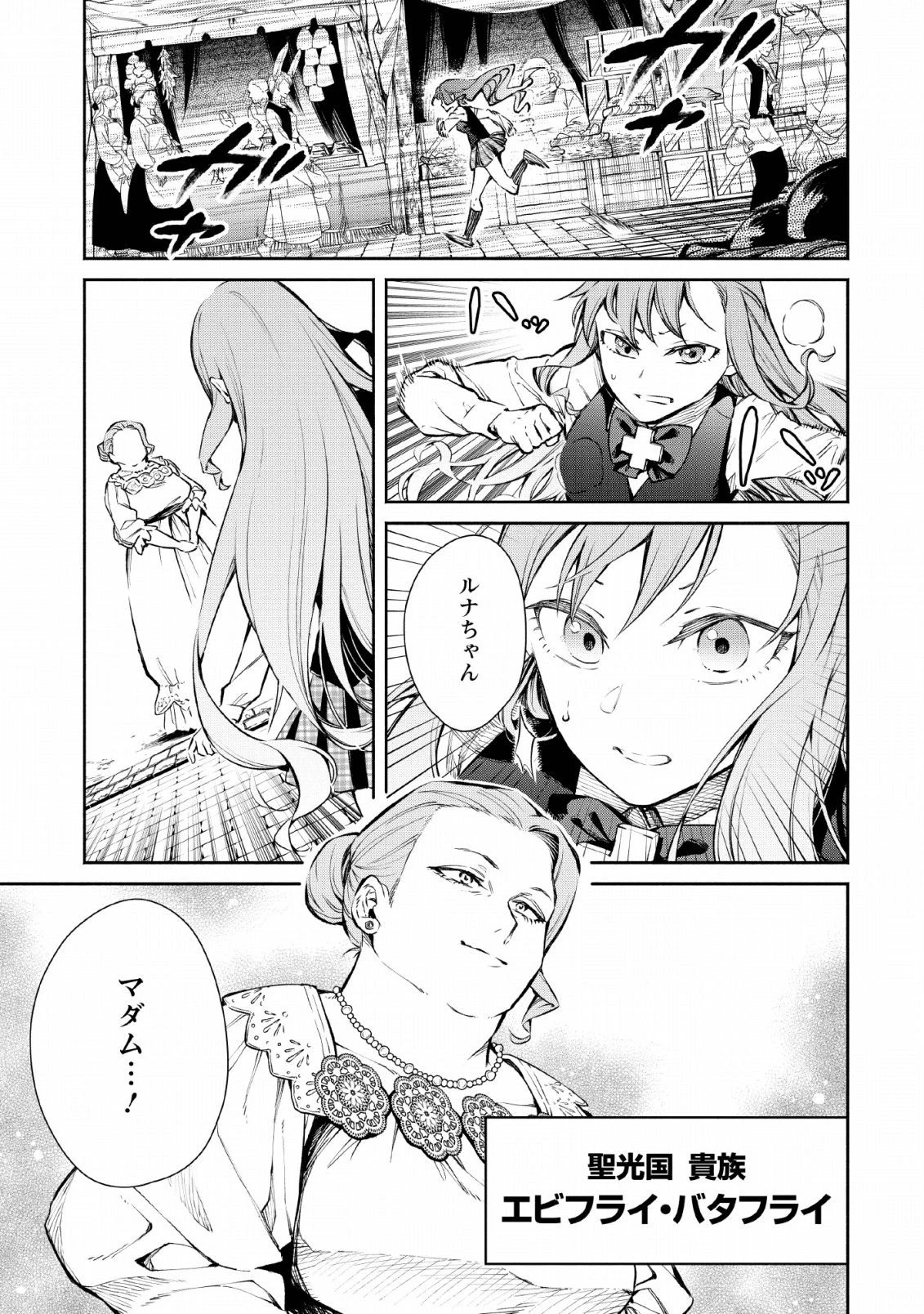 魔王様、リトライ! 第30話 - 29