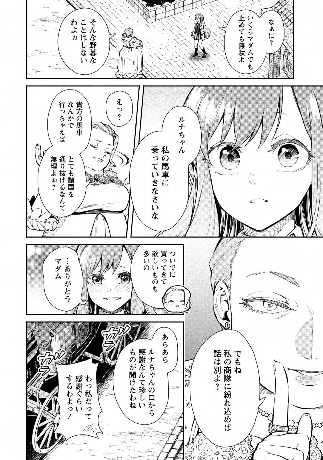 魔王様、リトライ! 第30話 - 30