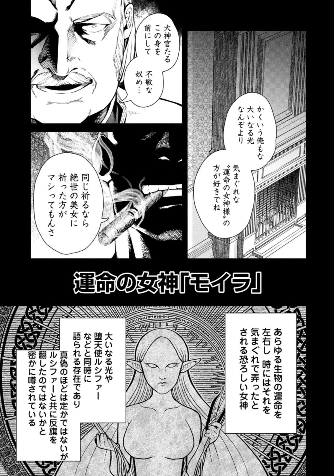 魔王様、リトライ! 第31.2話 - 9