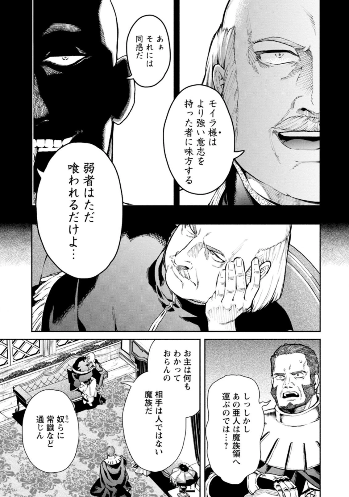 魔王様、リトライ! 第31.3話 - 1
