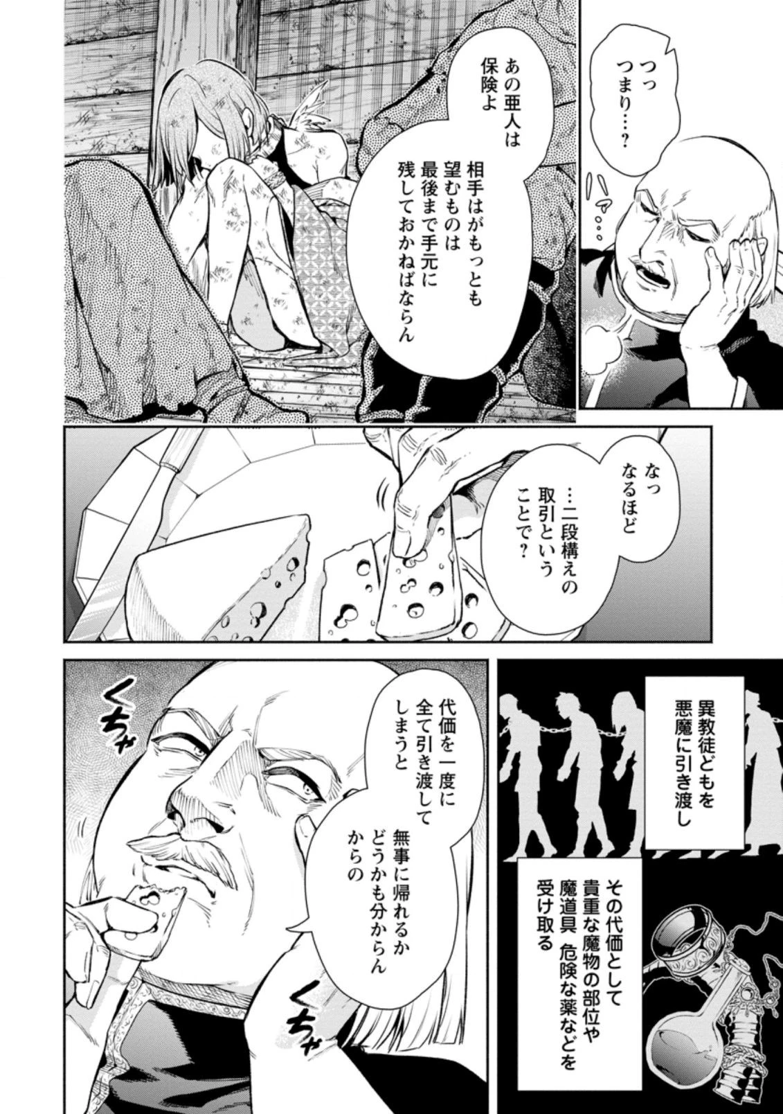 魔王様、リトライ! 第31.3話 - 2