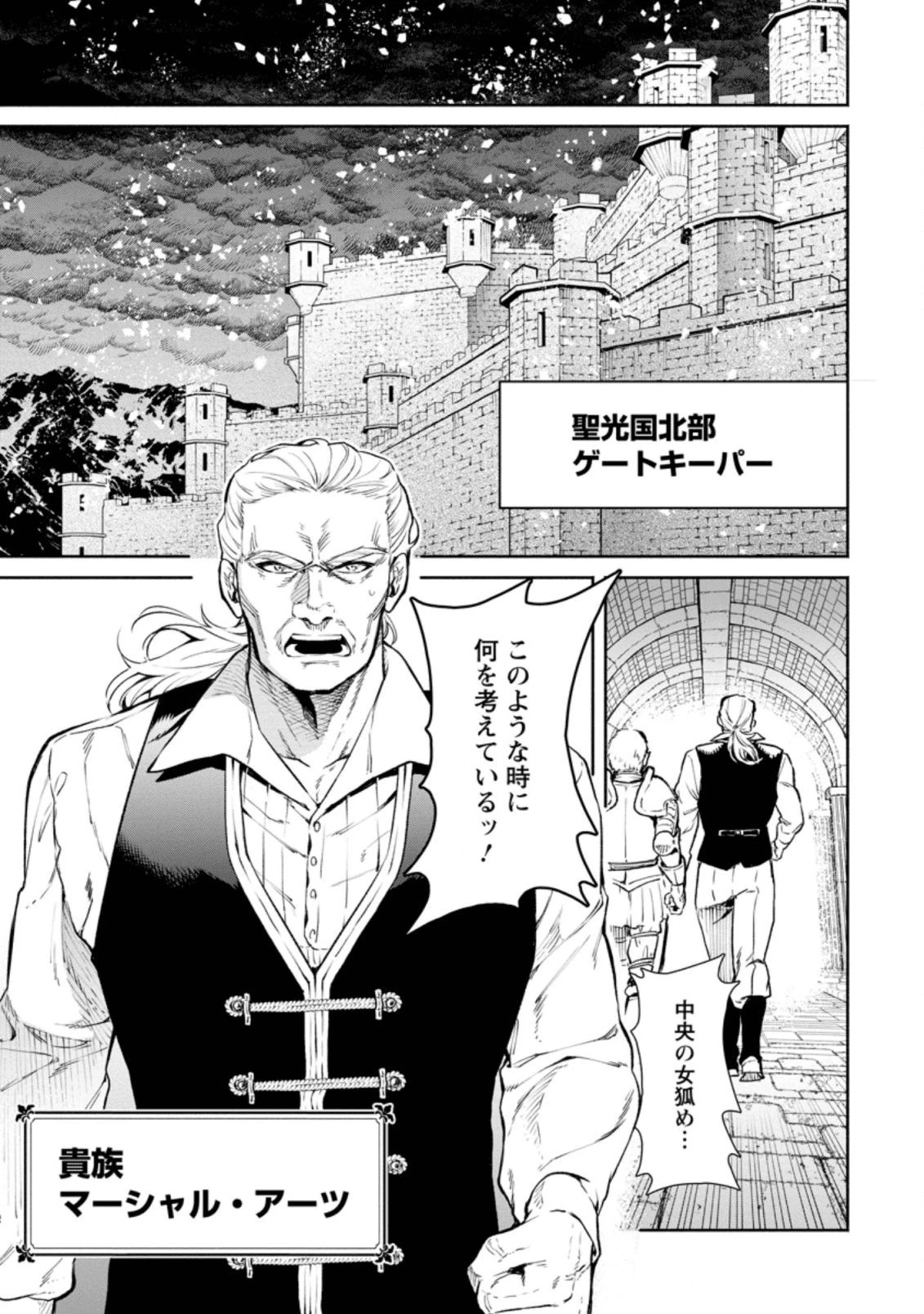 魔王様、リトライ! 第31.3話 - 3
