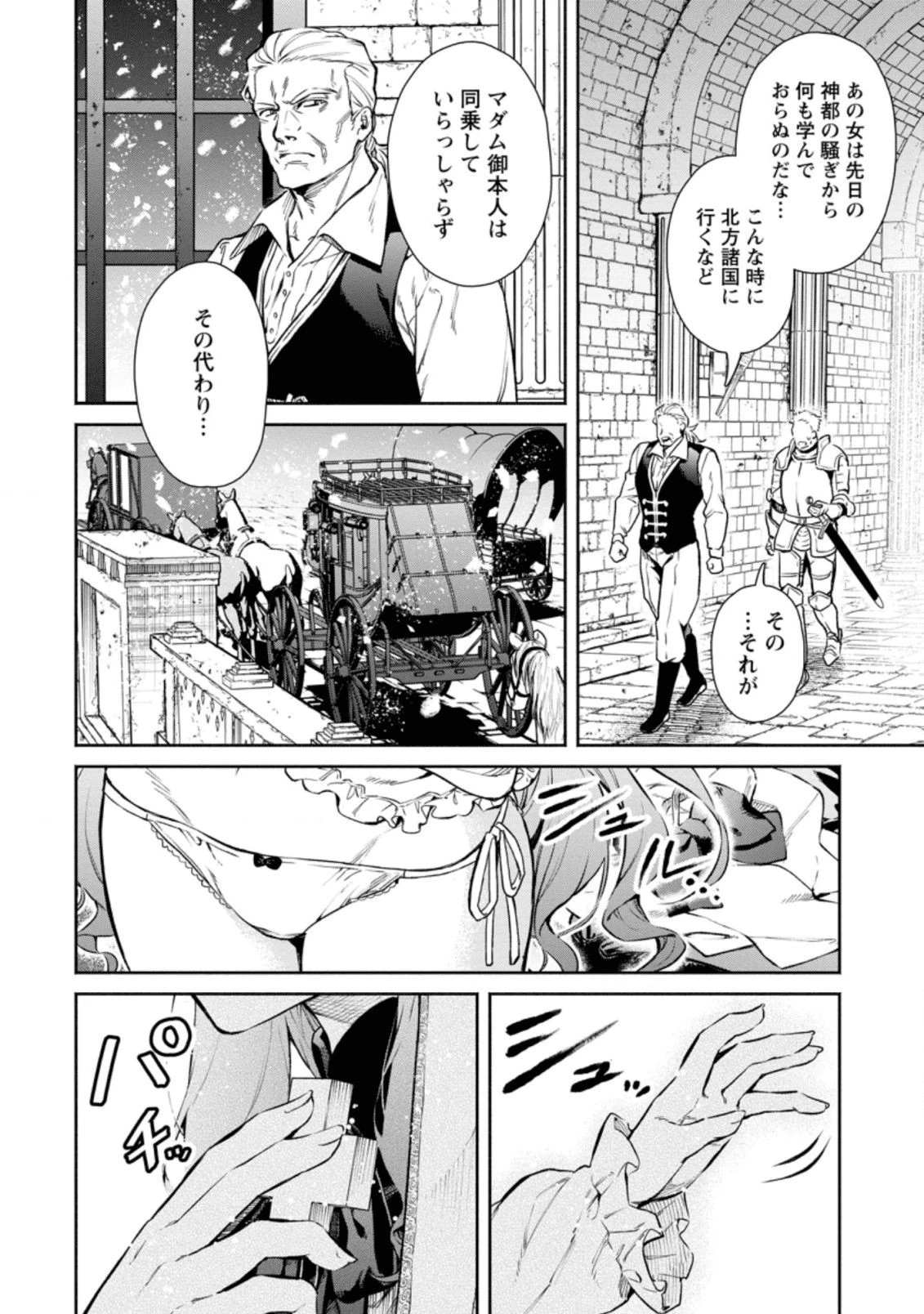 魔王様、リトライ! 第31.3話 - 4