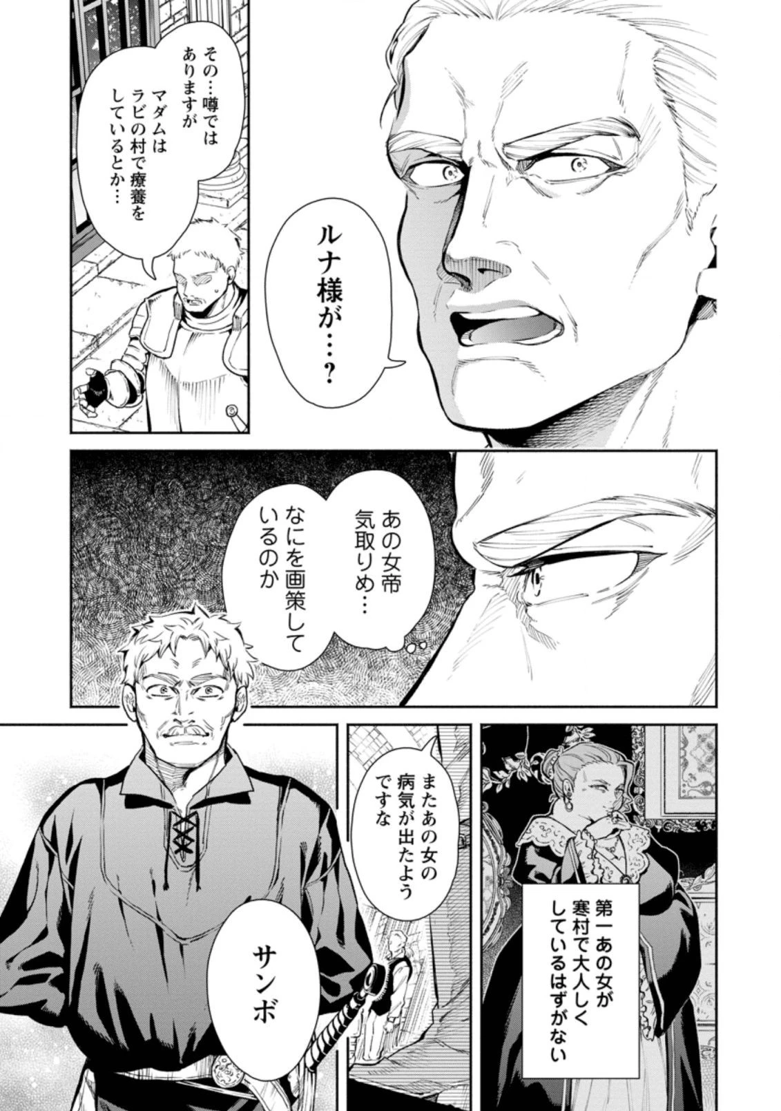 魔王様、リトライ! 第31.3話 - 5