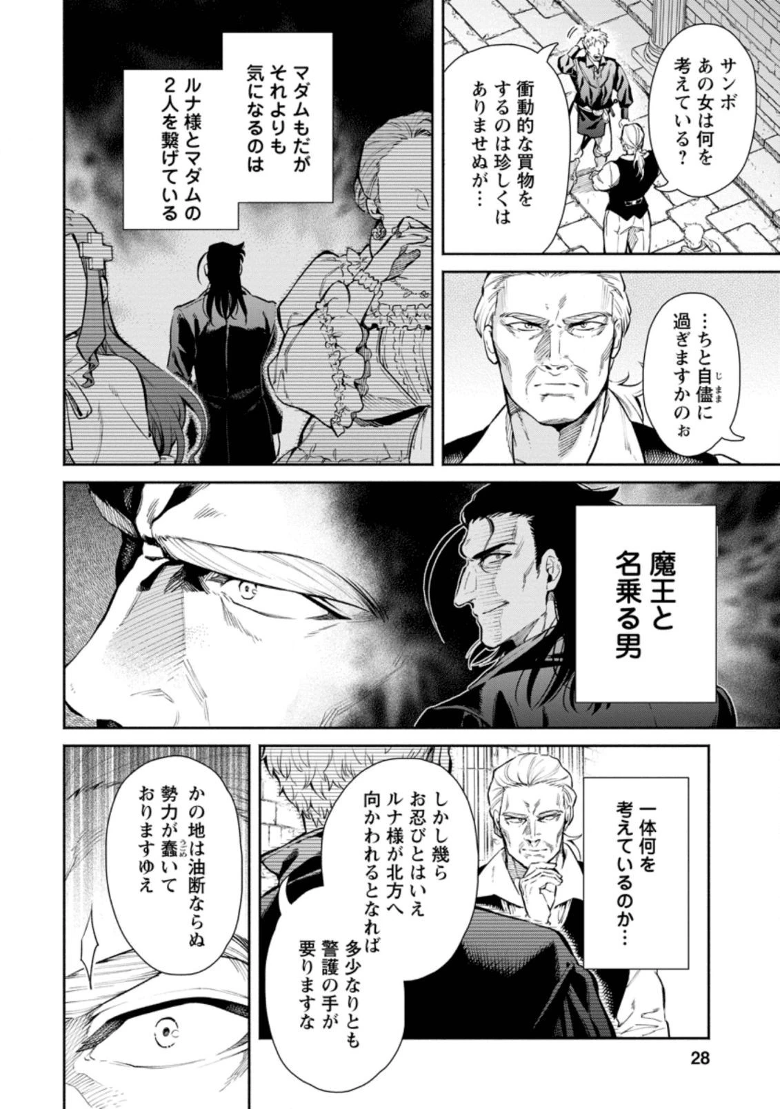 魔王様、リトライ! 第31.3話 - 6