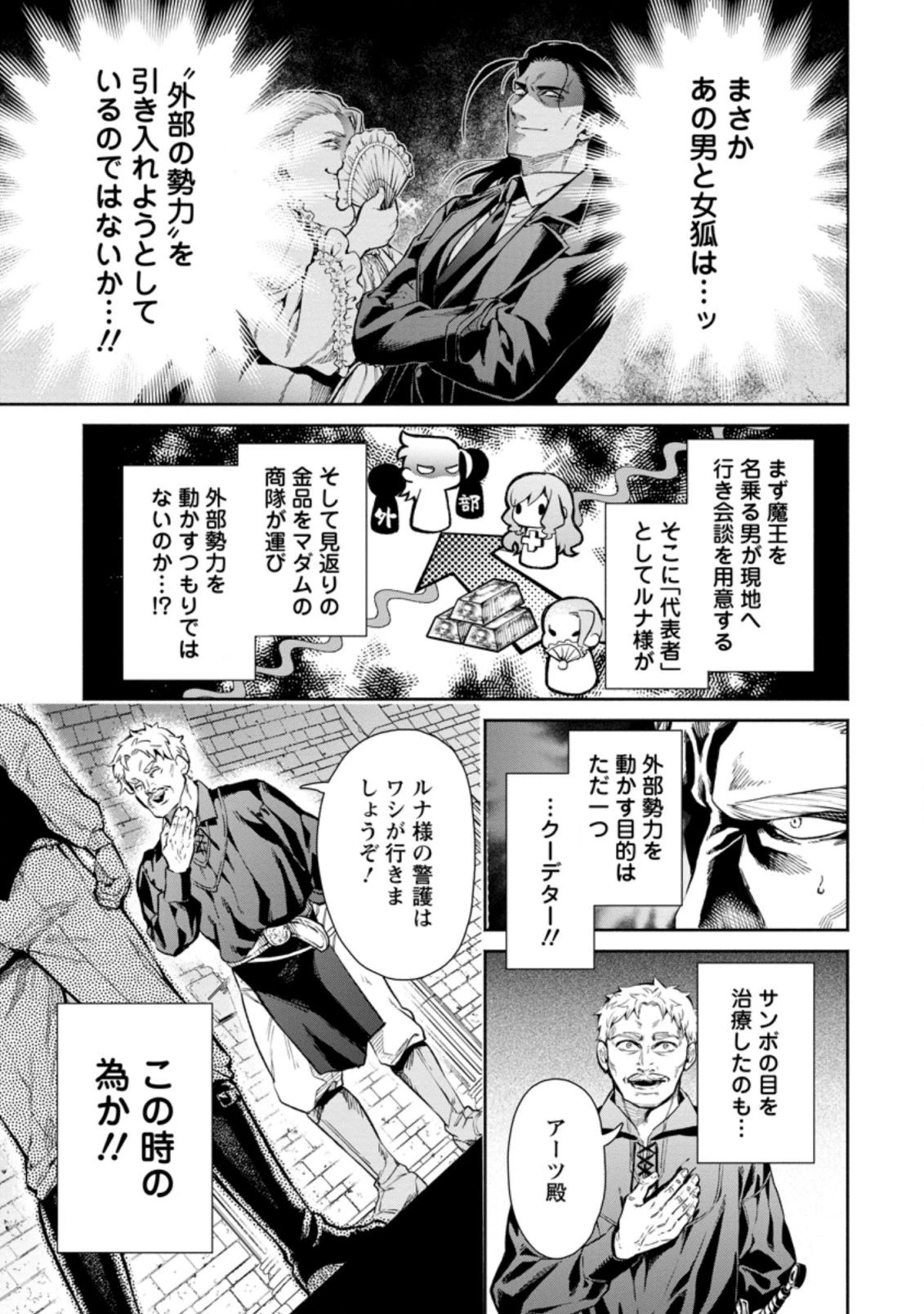 魔王様、リトライ! 第31.3話 - 7