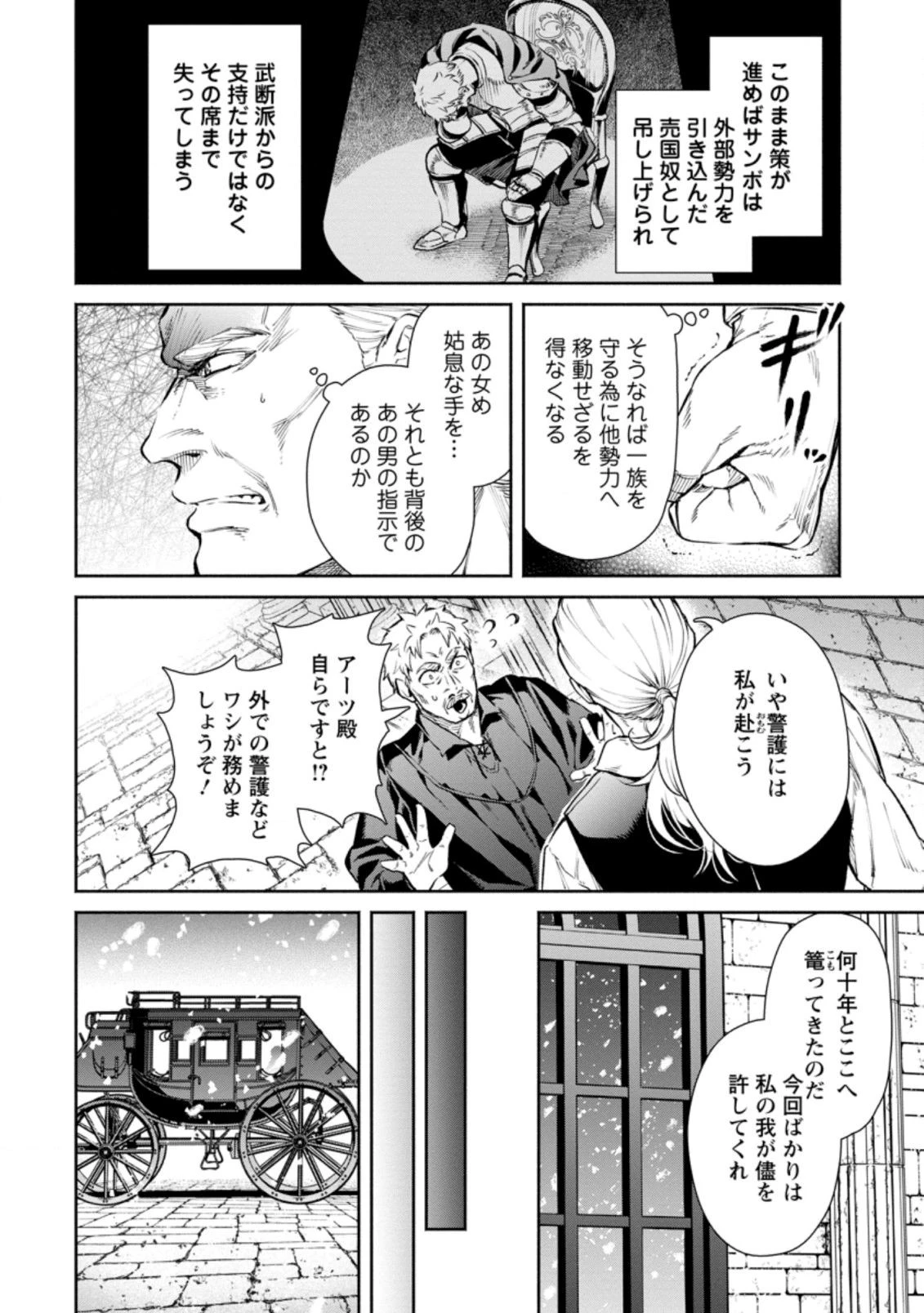 魔王様、リトライ! 第31.3話 - 8