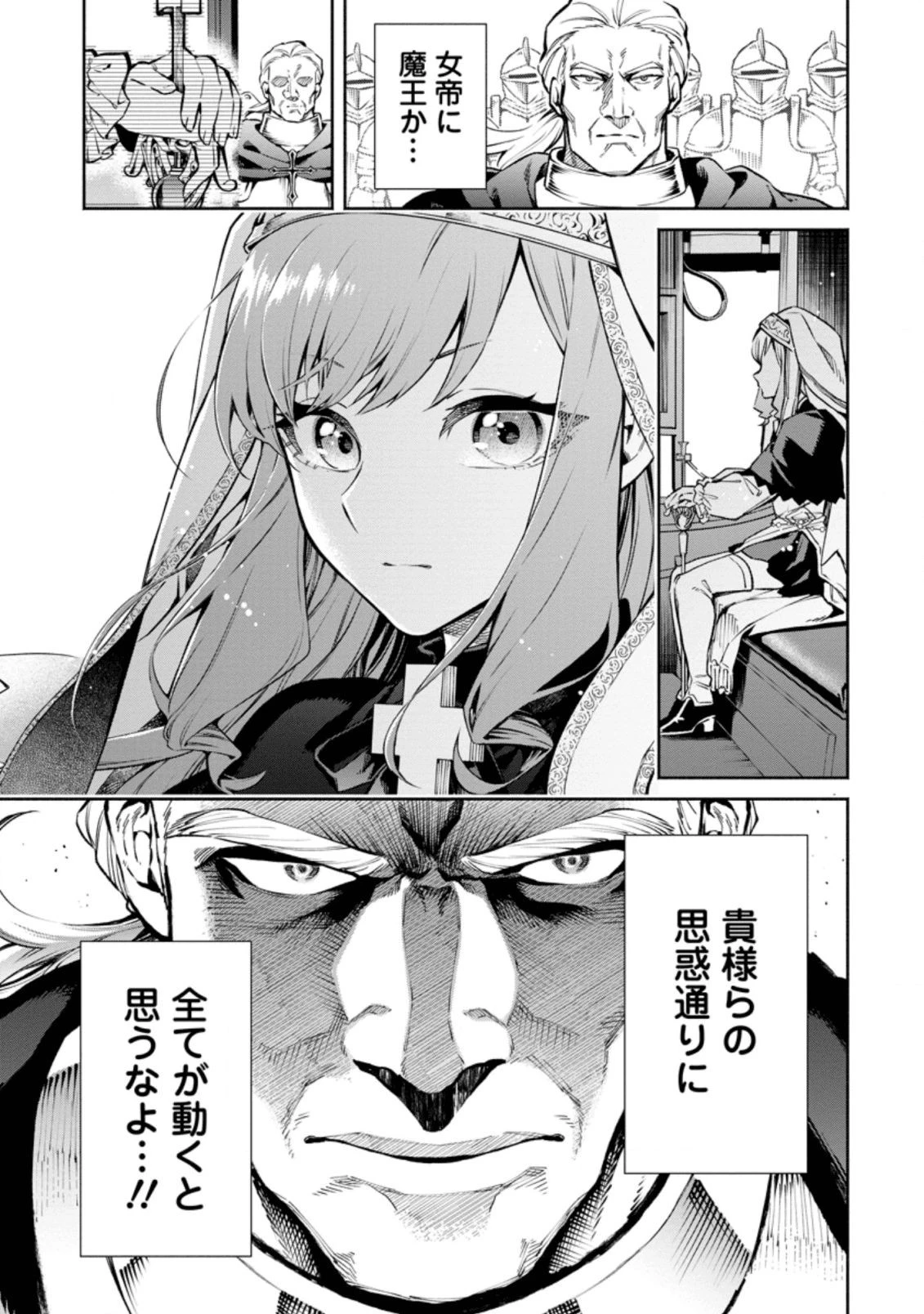 魔王様、リトライ! 第31.3話 - 9