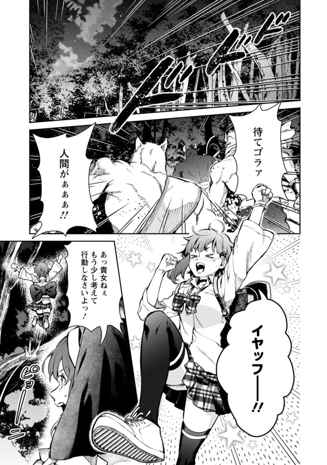 魔王様、リトライ! 第32.1話 - 1