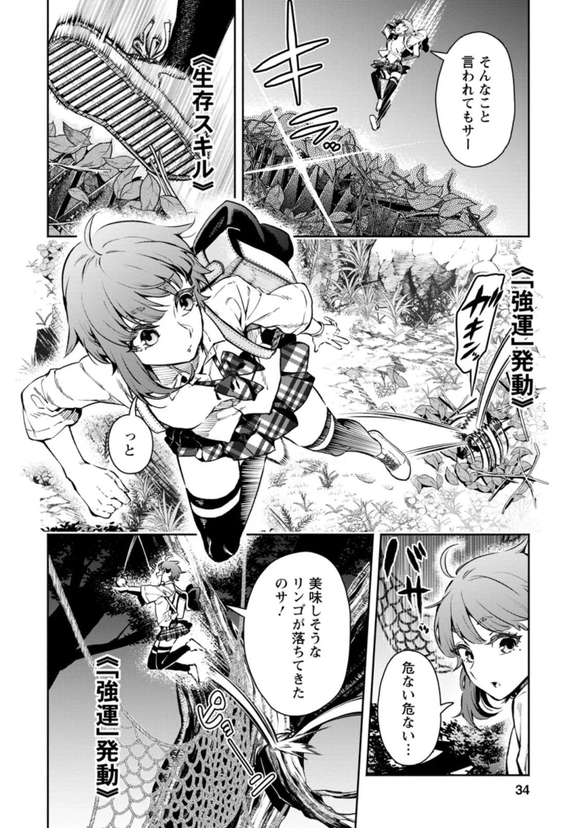 魔王様、リトライ! 第32.1話 - 2