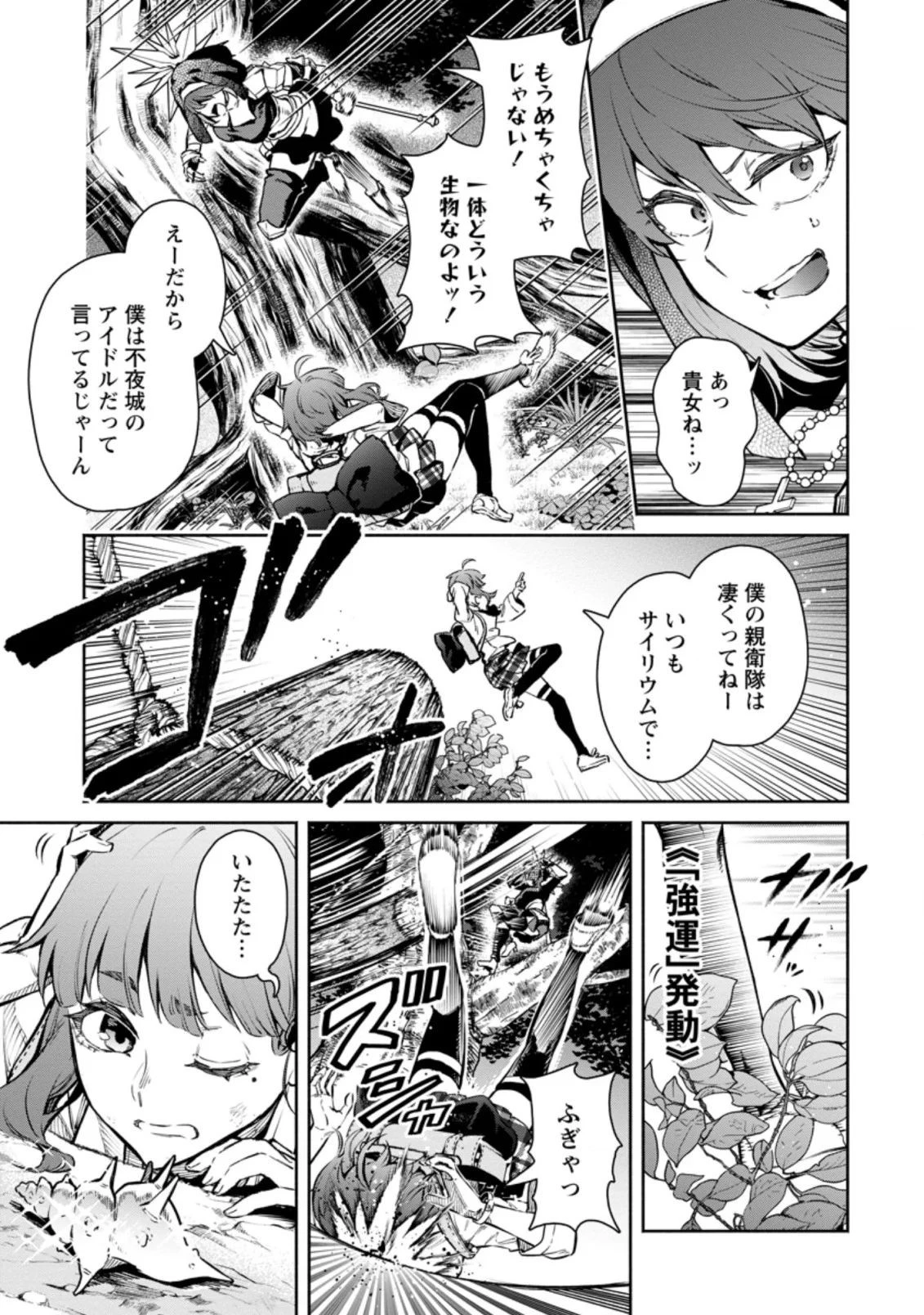 魔王様、リトライ! 第32.1話 - 3
