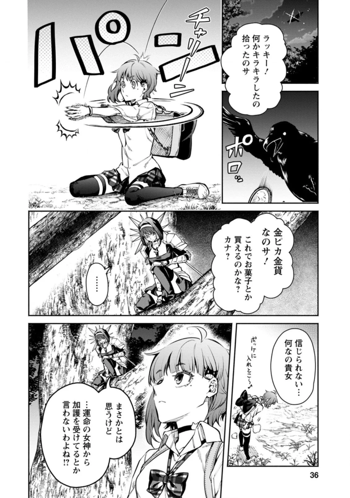 魔王様、リトライ! 第32.1話 - 4