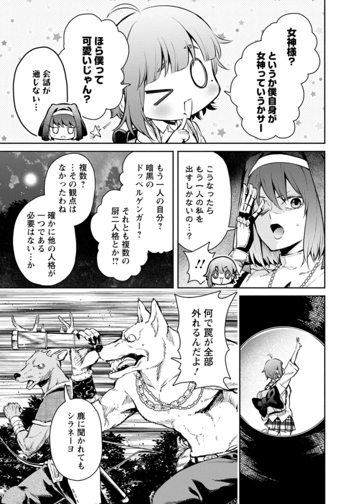 魔王様、リトライ! 第32.1話 - 5