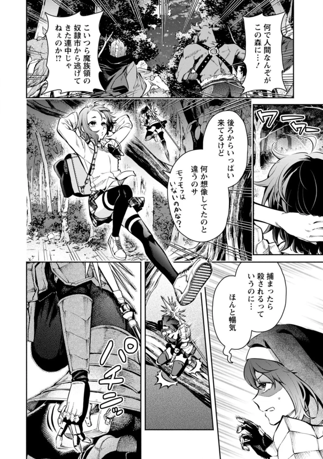 魔王様、リトライ! 第32.1話 - 6