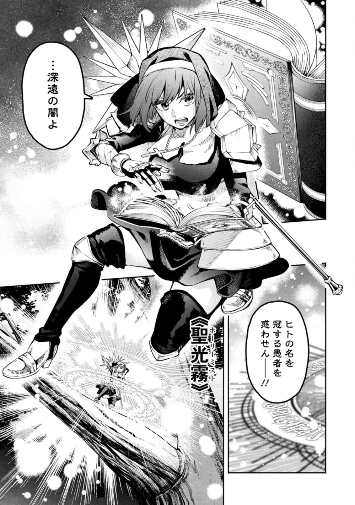 魔王様、リトライ! 第32.1話 - 7