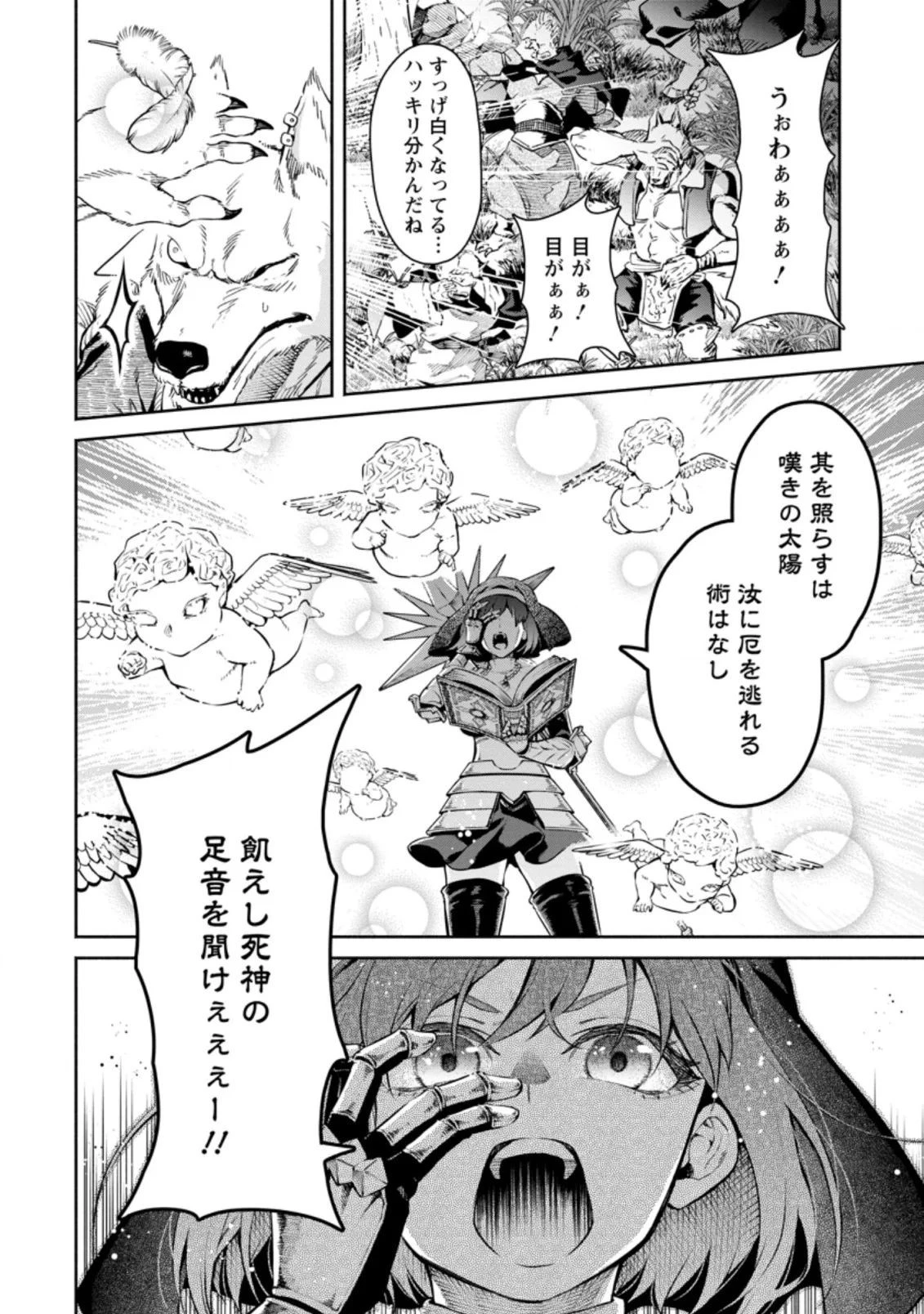 魔王様、リトライ! 第32.1話 - 8
