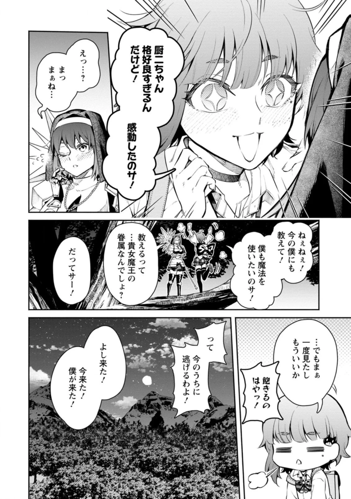 魔王様、リトライ! 第32.1話 - 10