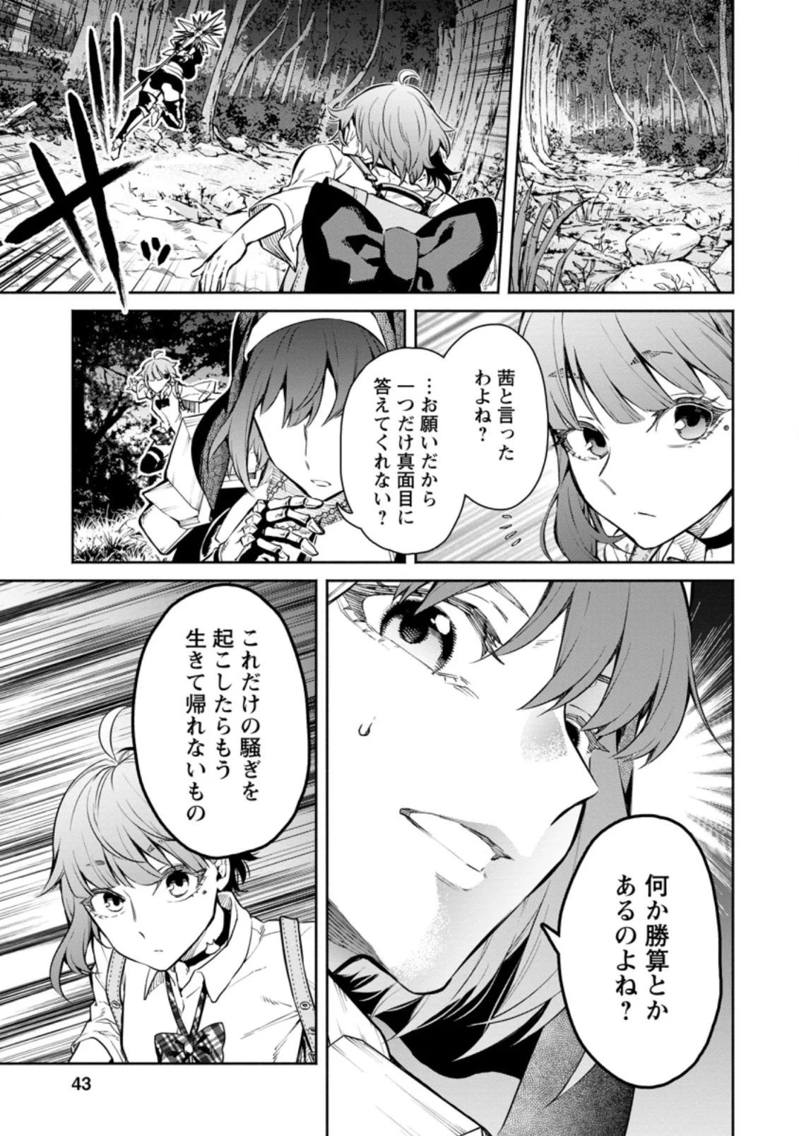 魔王様、リトライ! 第32.1話 - 11