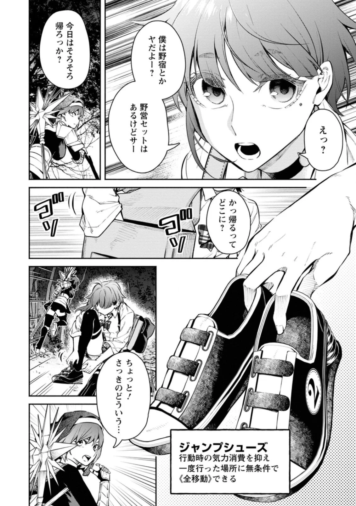 魔王様、リトライ! 第32.1話 - 12