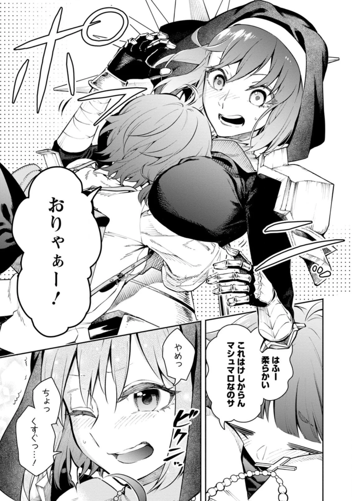 魔王様、リトライ! 第32.1話 - 13
