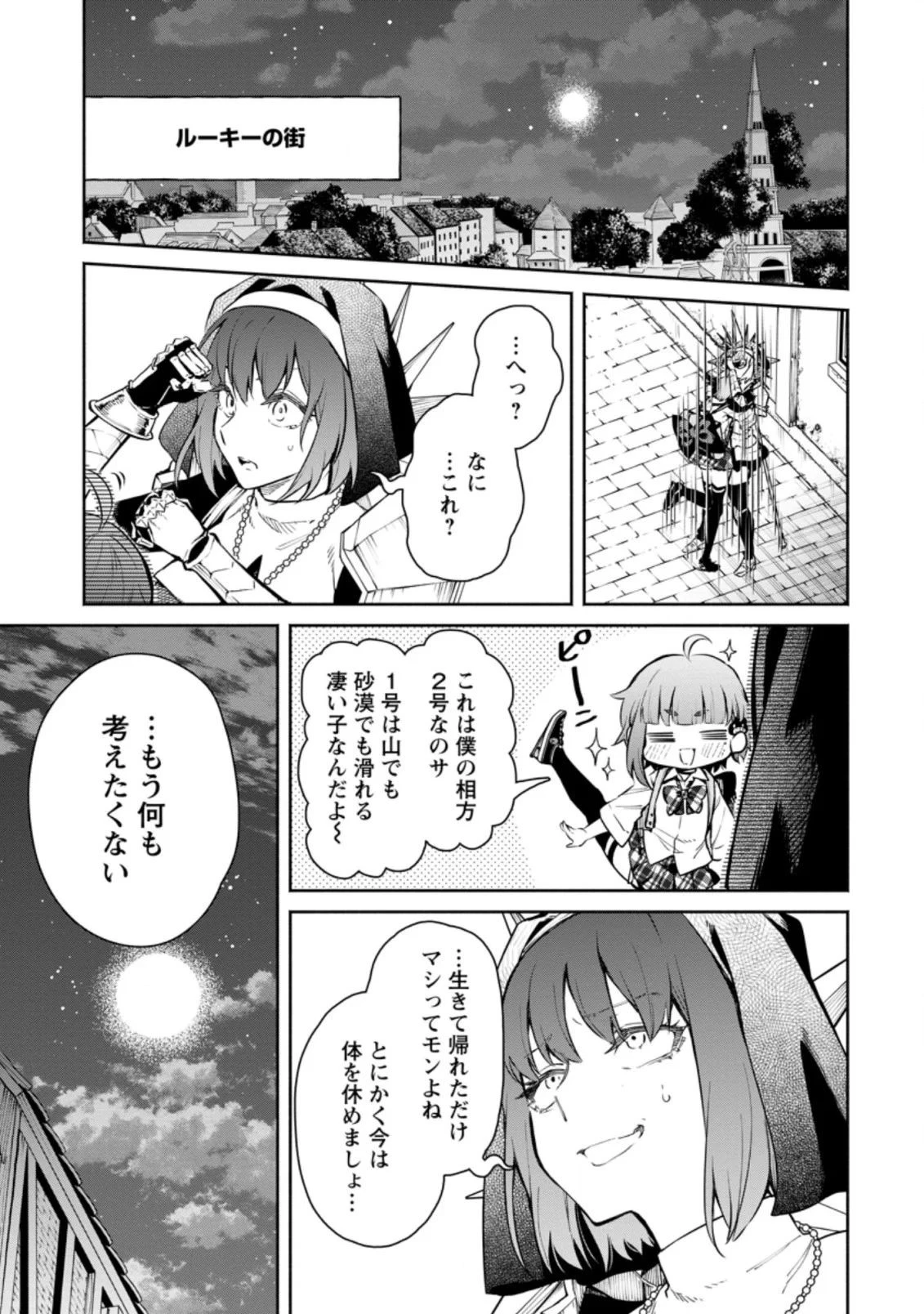 魔王様、リトライ! 第32.2話 - 2