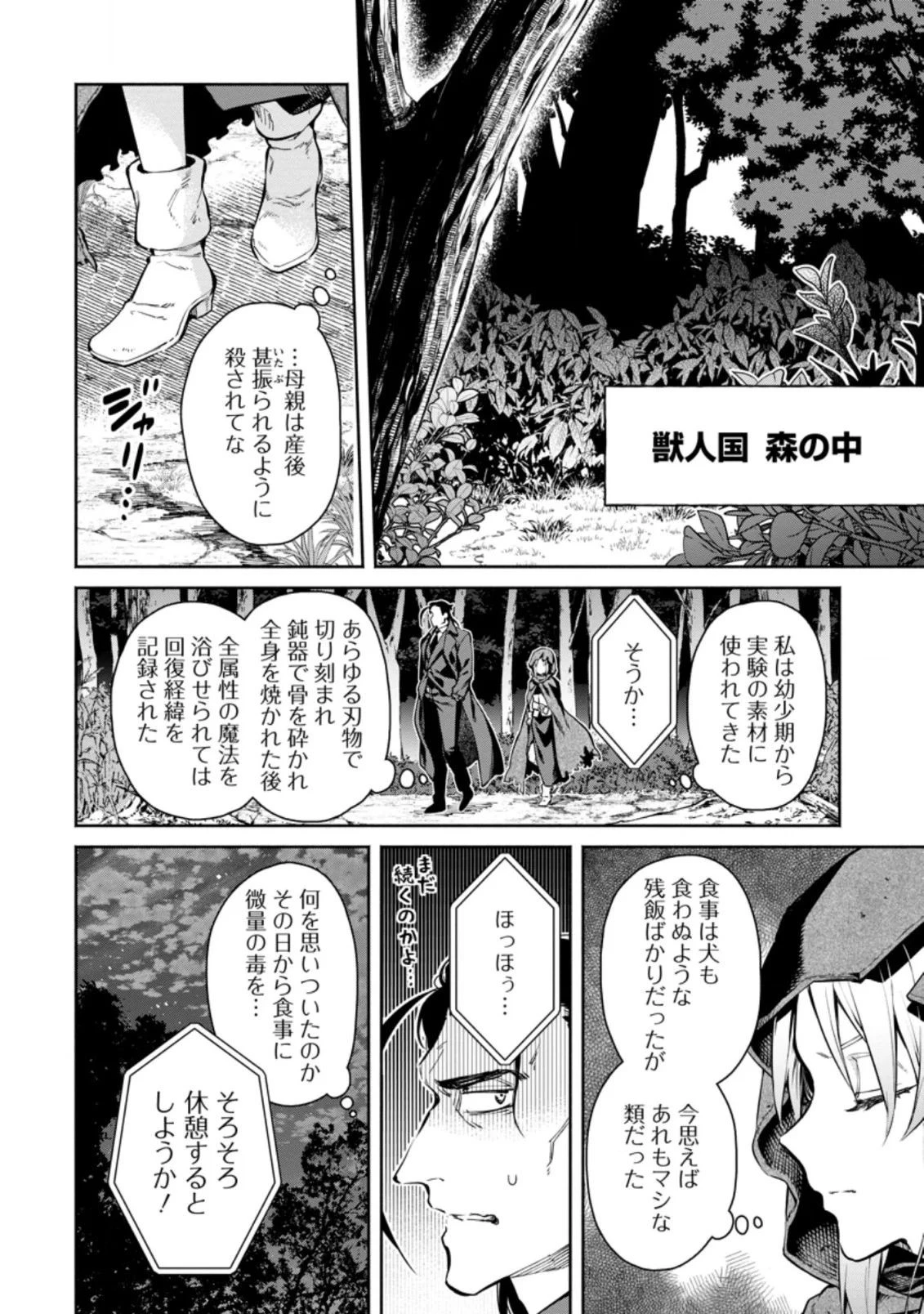 魔王様、リトライ! 第32.2話 - 3