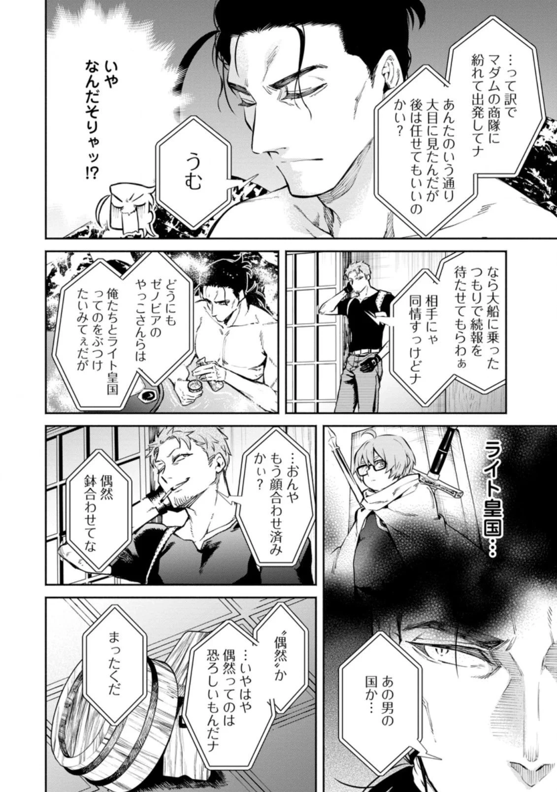 魔王様、リトライ! 第32.2話 - 9