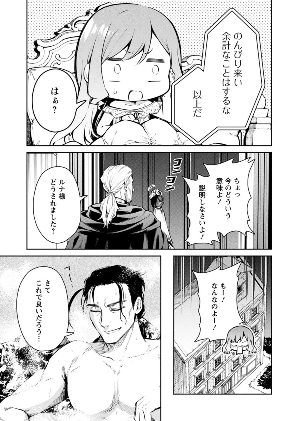 魔王様、リトライ! 第32.2話 - 12